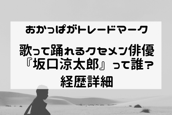 アタックのcmの坂口涼太郎が気になる ダンスも上手なクセメン俳優の素顔とは ぎゅぎゅっとblog