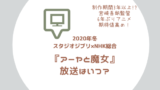 ã‚¢ãƒ¼ãƒ¤ã¨é­