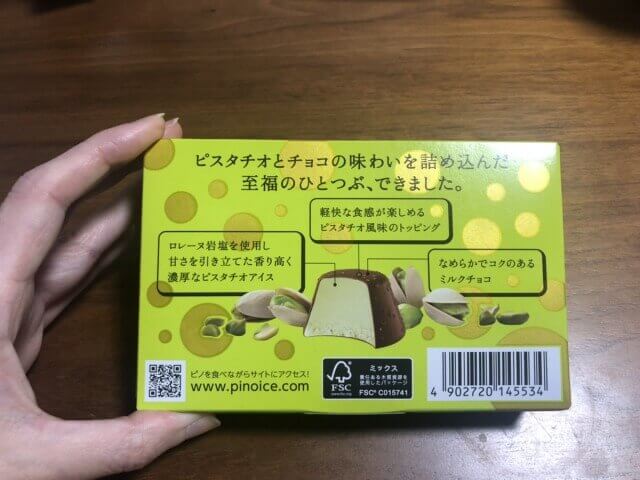 ピノ ピスタチオ はどこで売ってる コンビニ 販売店 通販を調査 食べてみたレビュー ぎゅぎゅっとblog